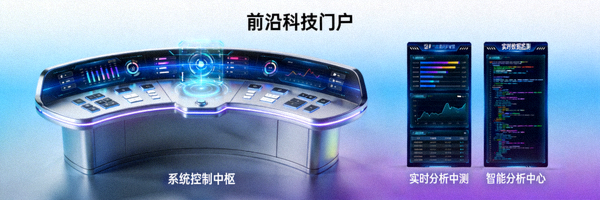 站点前沿门户首屏展示 - 现代科技感控制台与数据流界面
